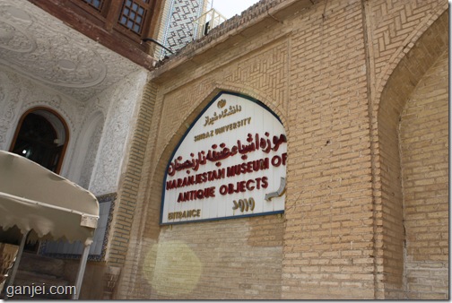 تابلوی موزه نارنجستان قوام