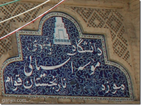 تابلوی قدیمی فارسی نارنجستان قوام